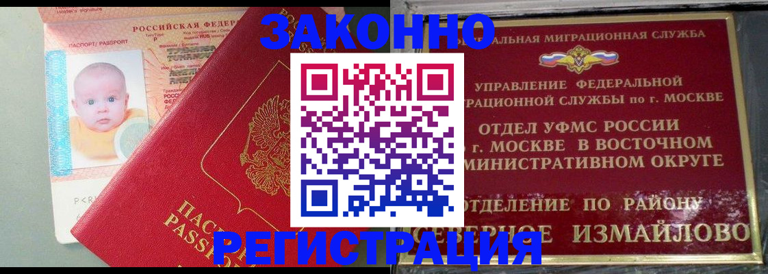 прописка регистрация в Удомле